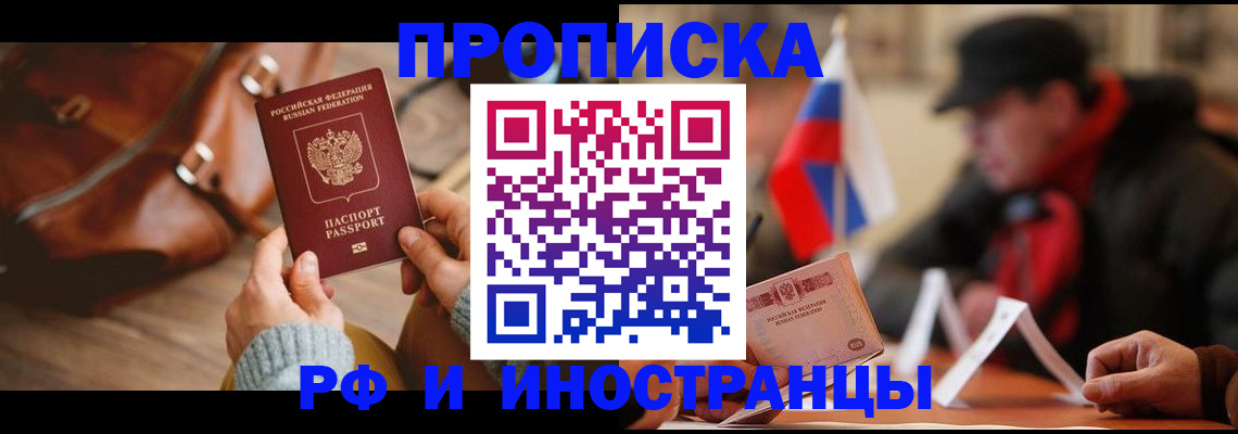 прописка для работы в Волоколамске