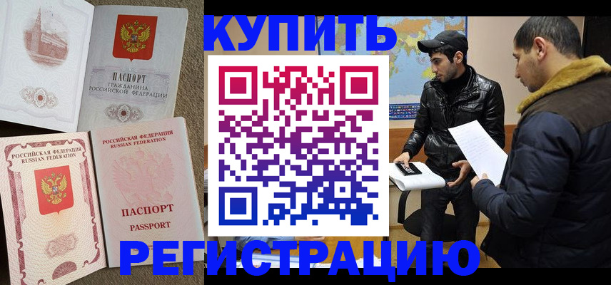 временная регистрация для школы в Волоколамске