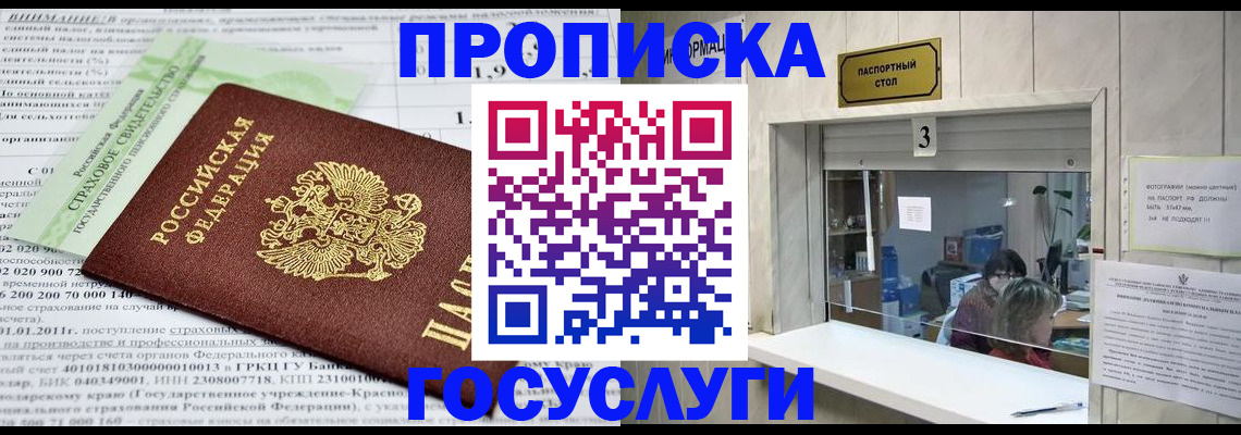 временная регистрация купить в Волоколамске
