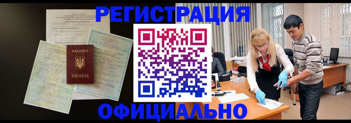 временная регистрация недорого в Волоколамске